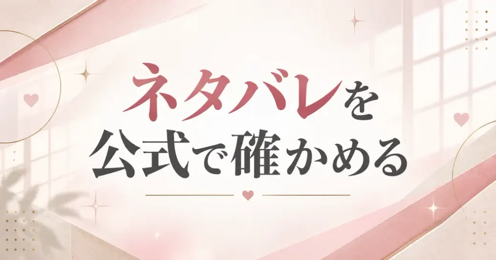 オフィスの彼女のネタバレを公式で確かめる方法