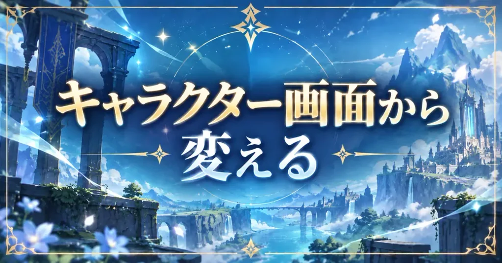 原神の武器スキンの変え方はキャラクター画面から