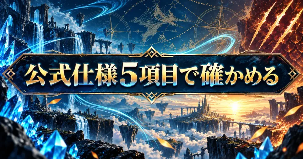 モンスターハンターストーリーズ3の評価を公式仕様で確かめる
