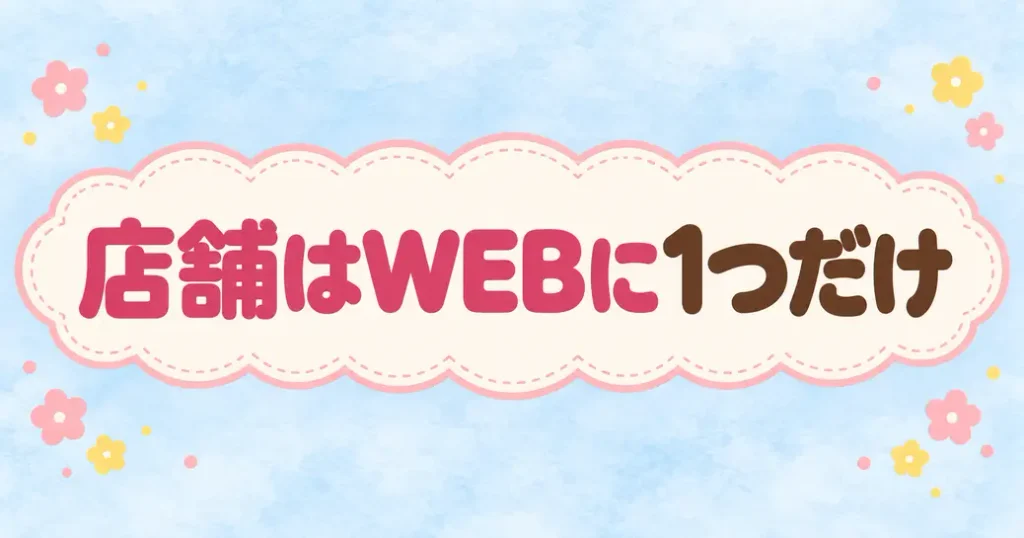 ちいかわマーケットの店舗はWEBに1つ