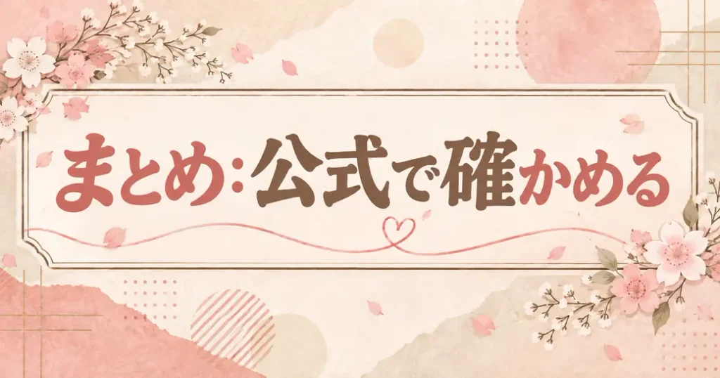 まとめ:みいちゃんと山田さんのネタバレは公式で確かめよう