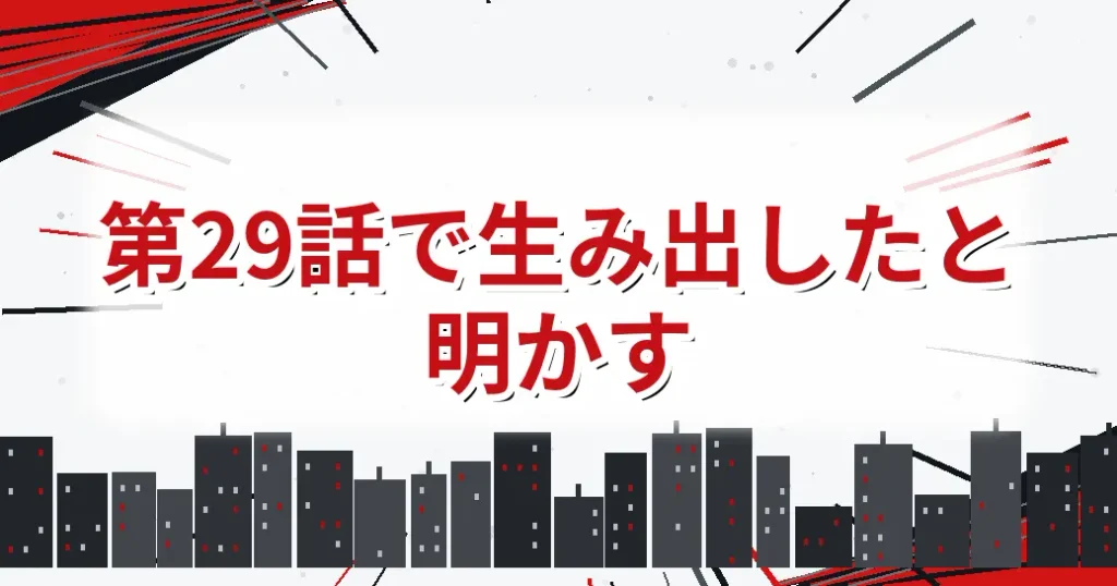 第29話でギョロギョロが生み出したと明かす