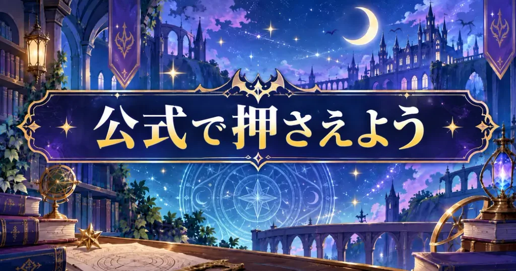 まとめ:魔入りました!入間くんのキャラクター一覧は公式で押さえよう
