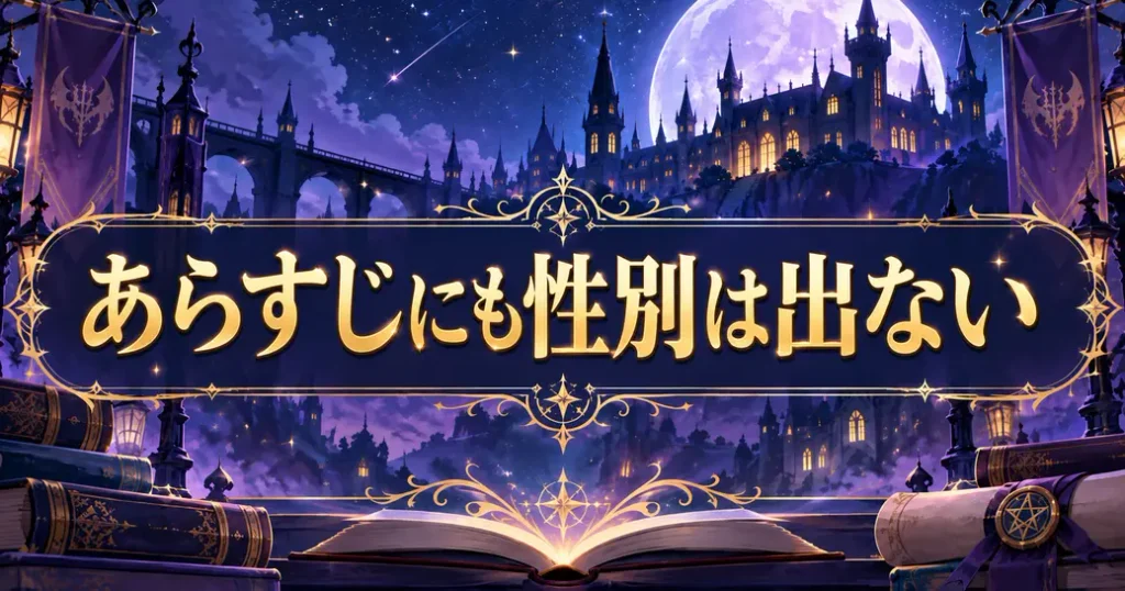 魔入りました!入間くんのオペラの性別はあらすじにも出ない