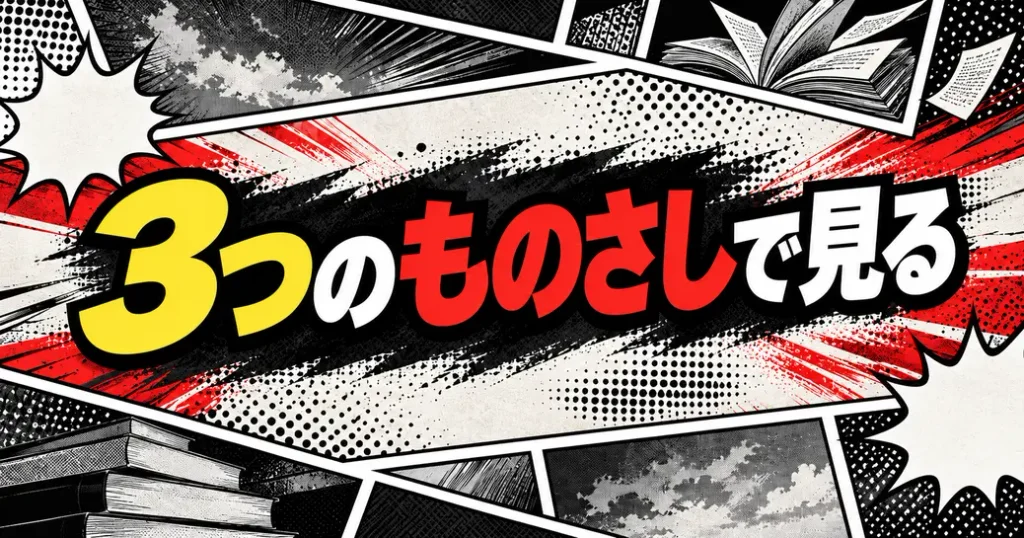 3つのものさしで見る歴代の人気漫画ランキング