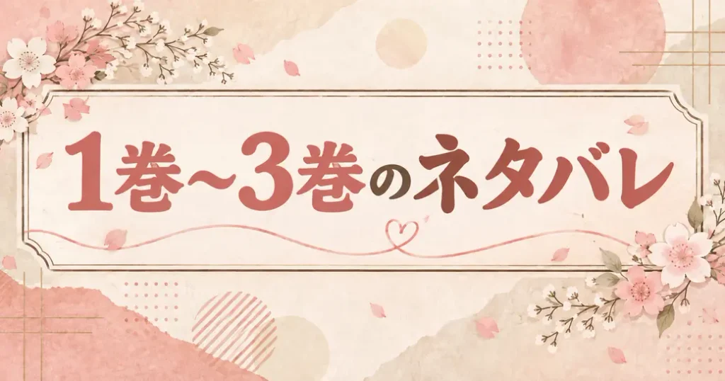 1巻〜3巻のネタバレ:みいちゃんと山田さんの序盤