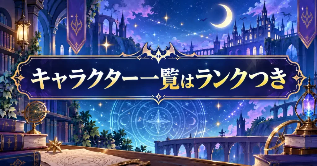 魔入りました!入間くんのキャラクター一覧はランクつき
