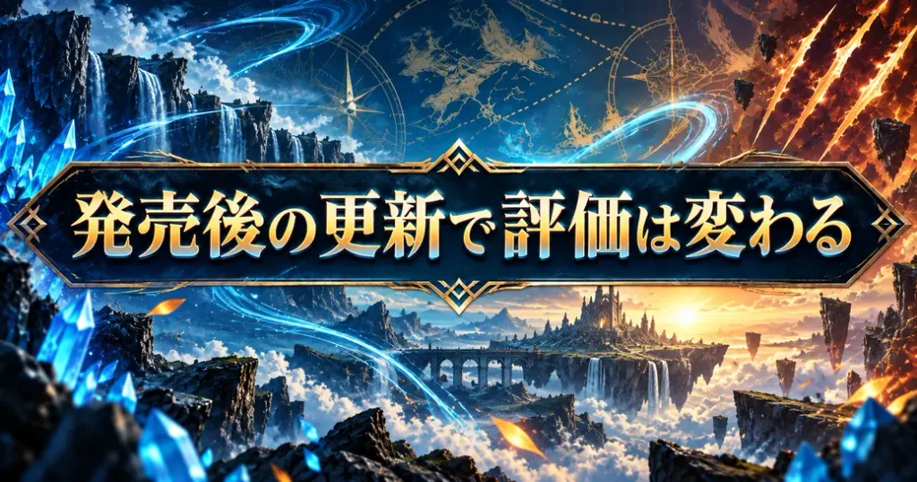 モンスターハンターストーリーズ3の評価は発売後の更新でも変わる