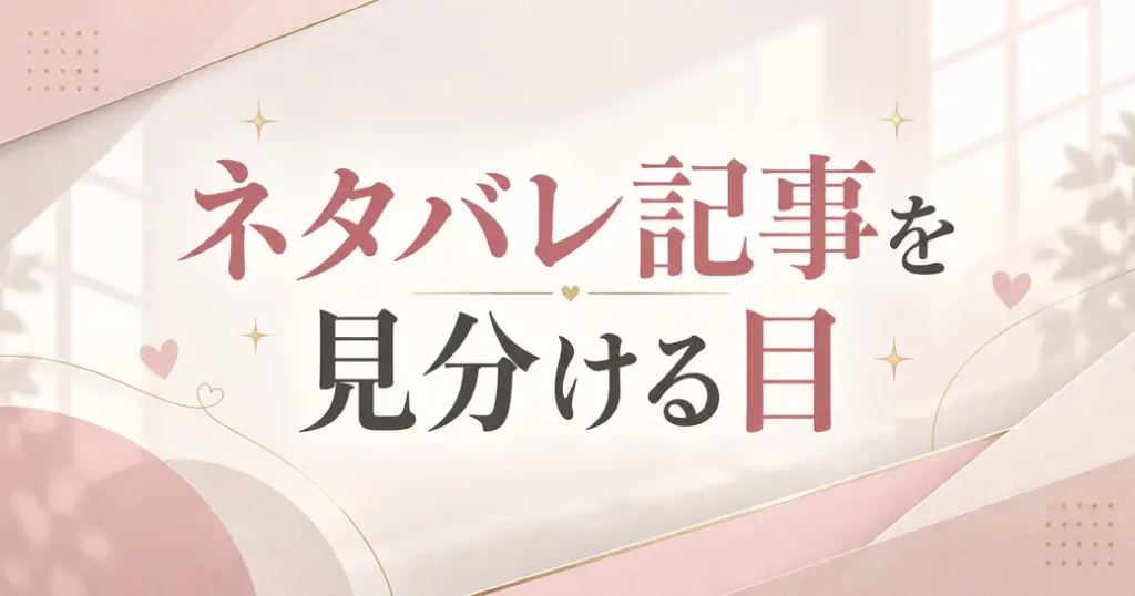 オフィスの彼女のネタバレ記事を見分ける3つの目