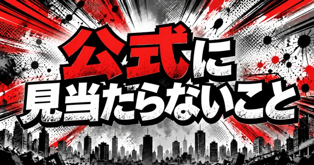ワンパンマンの金属バットについて公式に見当たらないこと
