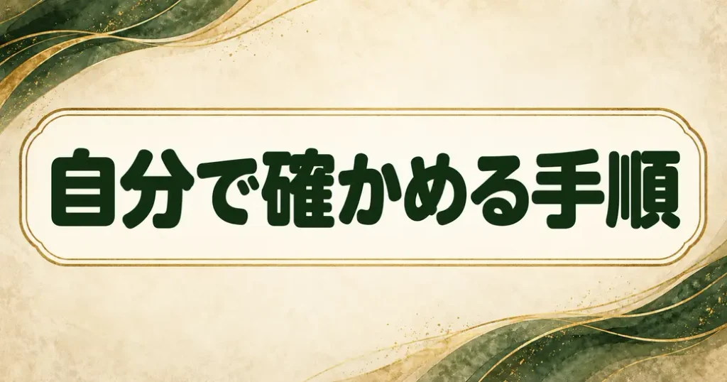 無職転生のアニメはどこまでかを自分で確かめる手順