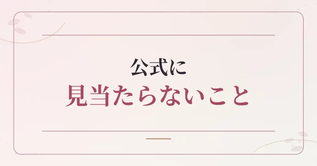 杉咲花の彼氏について公式に見当たらないこと