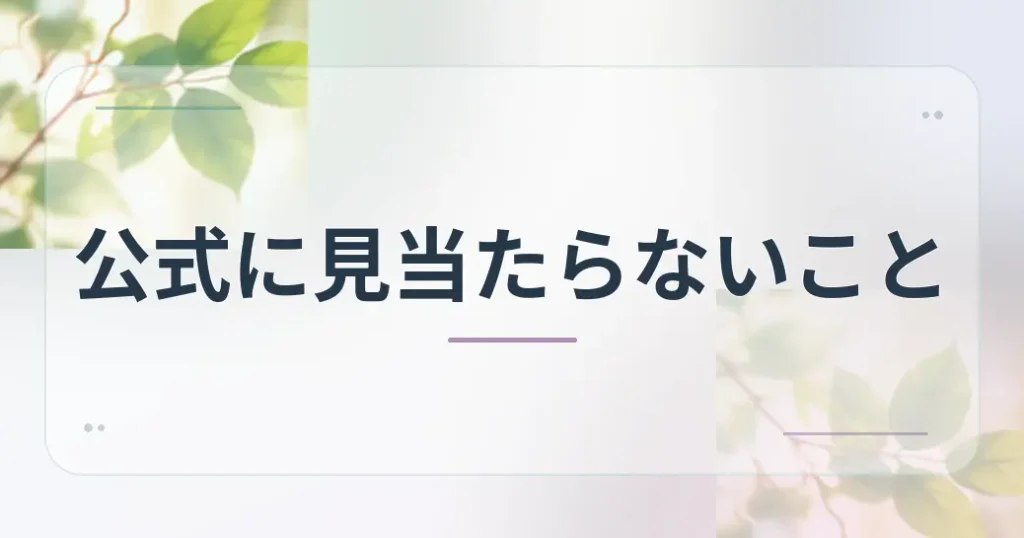 長濱ねるの彼氏について公式に見当たらないこと