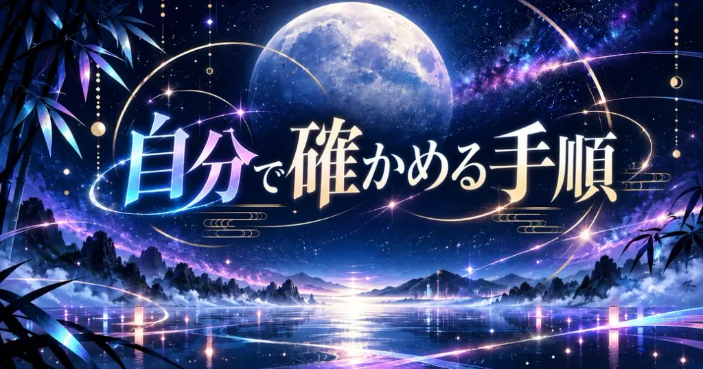 超かぐや姫をどこで見れるか自分で確かめる手順