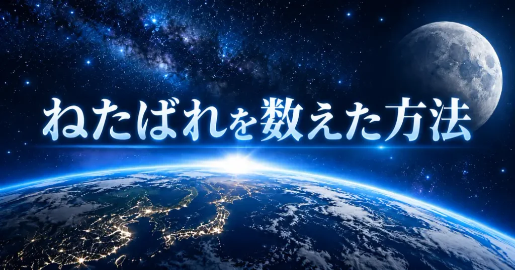 宇宙兄弟のねたばれを数えた方法