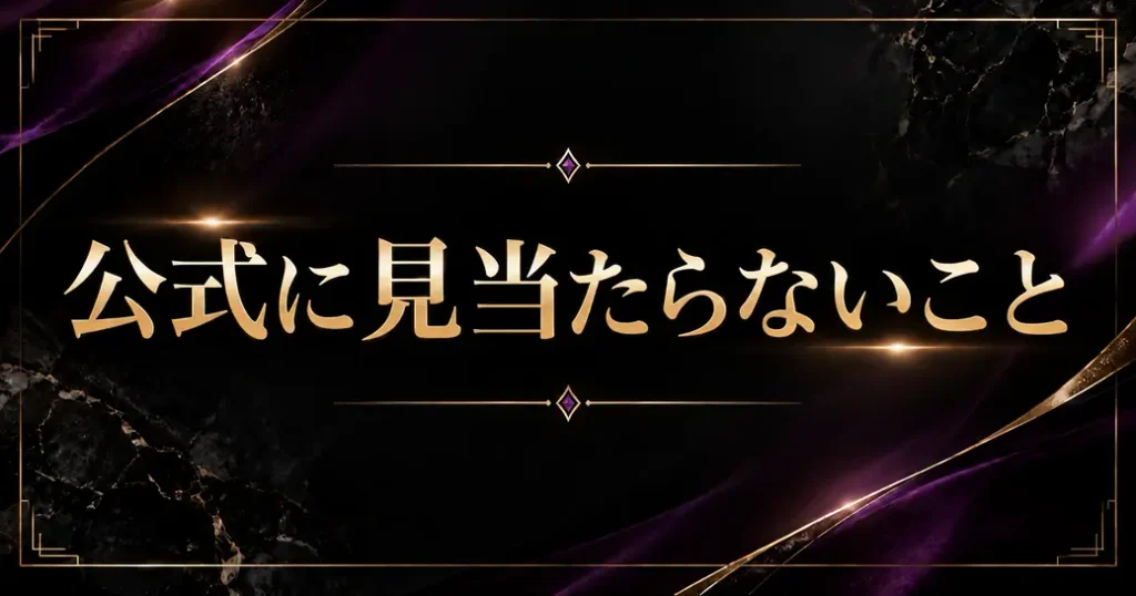 ビューティーインブラックのキャストについて公式に見当たらないこと