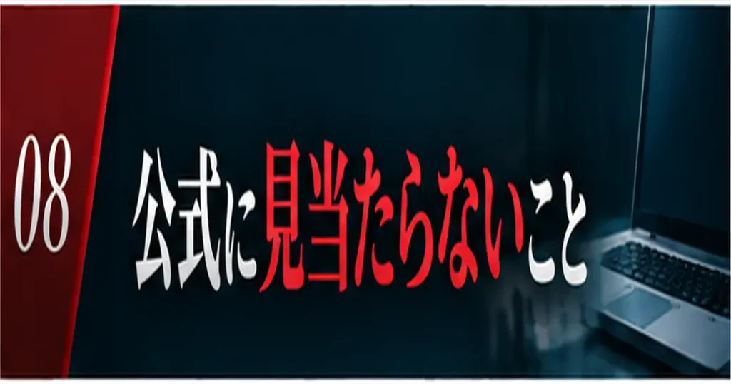 ダウンタイムNetflixのあらすじで公式に見当たらないこと