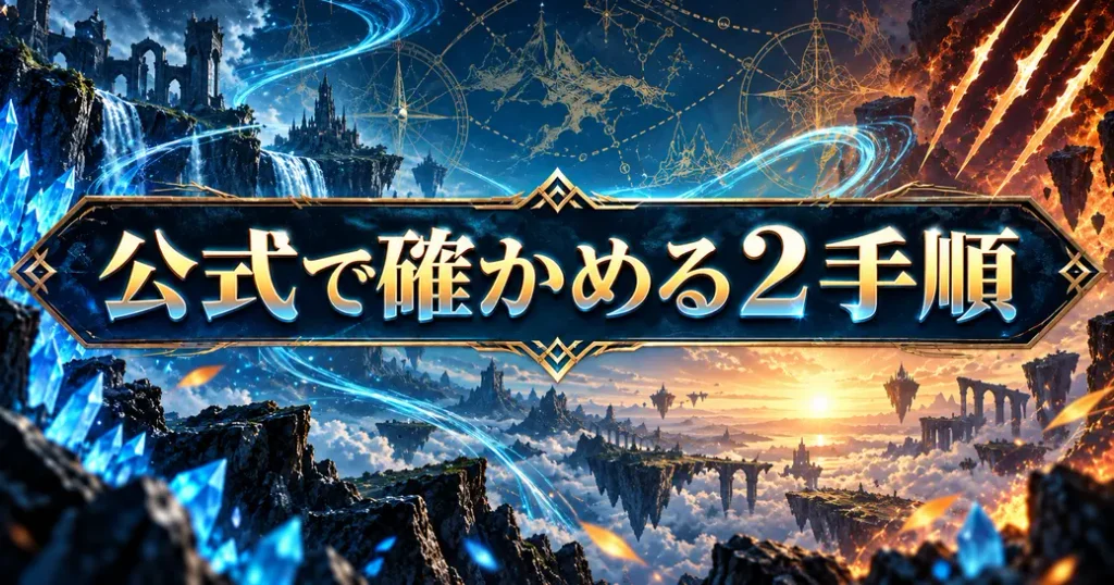 モンスターハンターストーリーズ3の評価を公式で確かめる手順