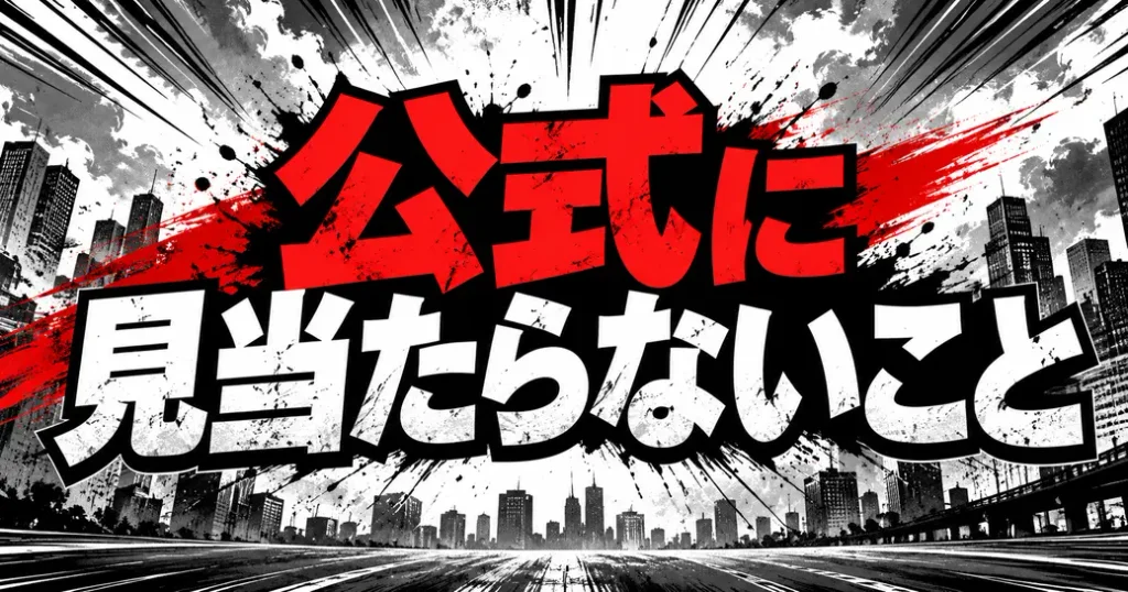 ワンパンマンのさいたまについて公式に見当たらないこと