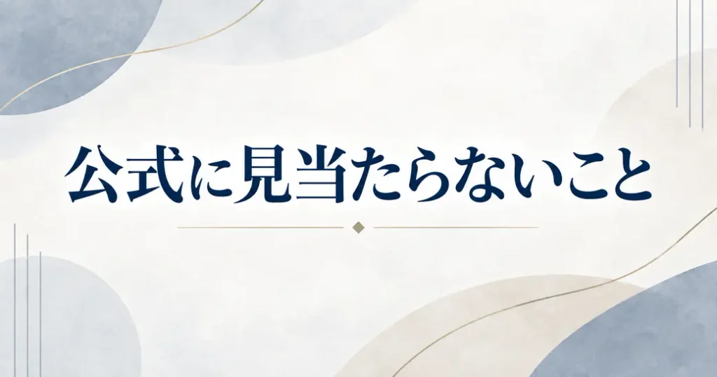 高橋一生のドラマ一覧で公式に見当たらないこと