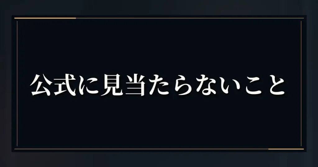 九条の大罪の介護施設で公式に見当たらないこと