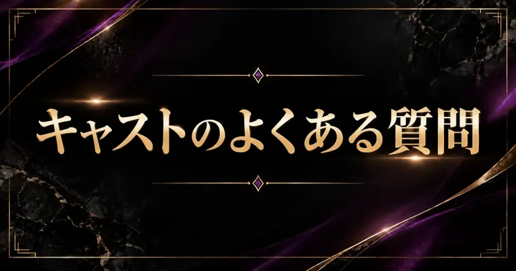 ビューティーインブラックのキャストのよくある質問