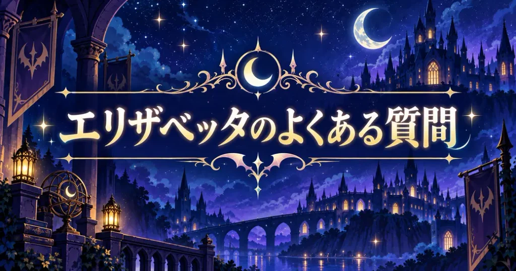 魔入りました!入間くんのエリザベッタのよくある質問