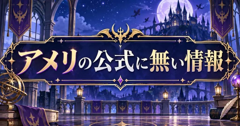 魔入りました!入間くんのアメリについて公式に見当たらないこと
