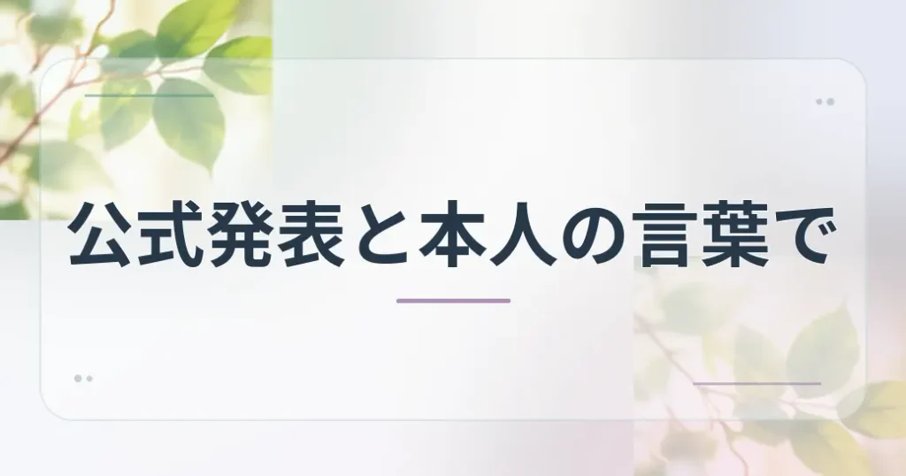 まとめ：長濱ねるの彼氏は公式発表と本人の言葉で確かめよう