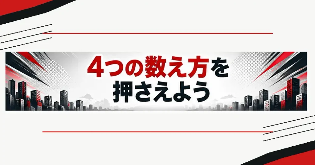 まとめ:ワンパンマンのネタバレは4つの数え方を押さえよう