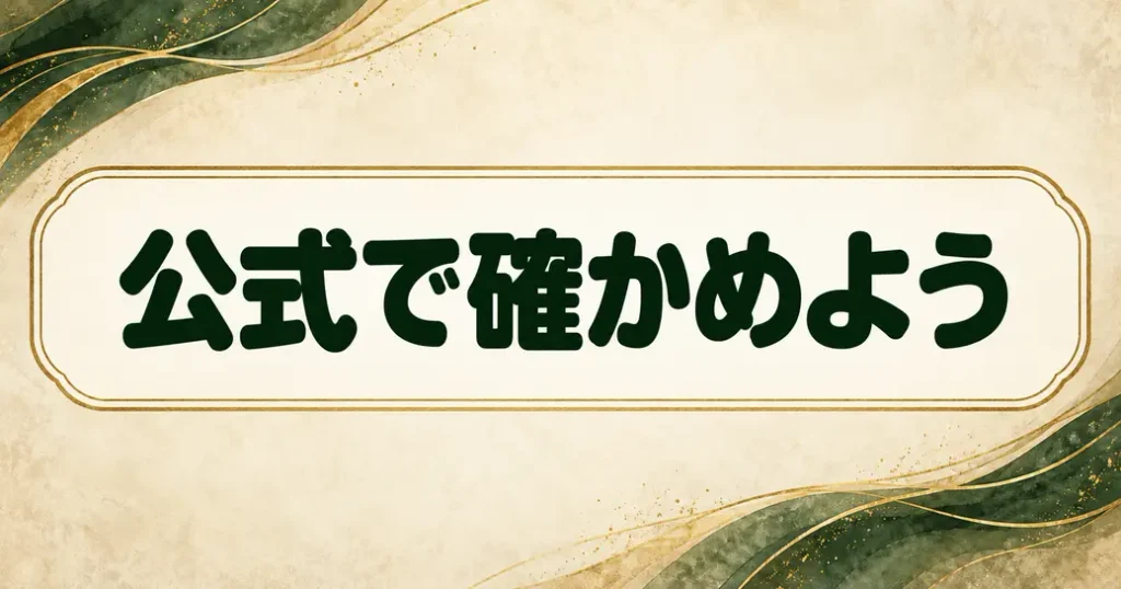 まとめ:無職転生のアニメはどこまでか公式で確かめよう