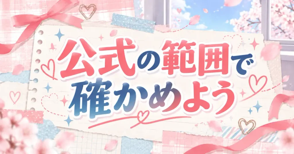 まとめ:山口くんはワルくないのネタバレは公式の範囲で確かめよう