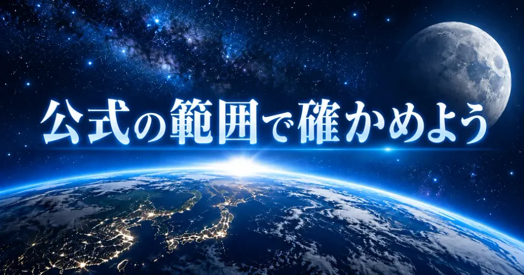まとめ:宇宙兄弟のねたばれは公式の範囲で確かめよう