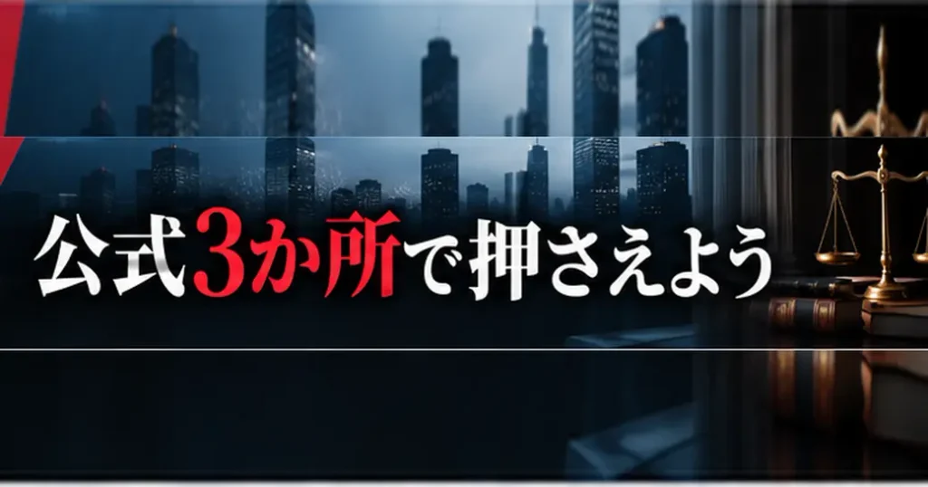 まとめ：九条の大罪のキャストは公式3か所で押さえよう