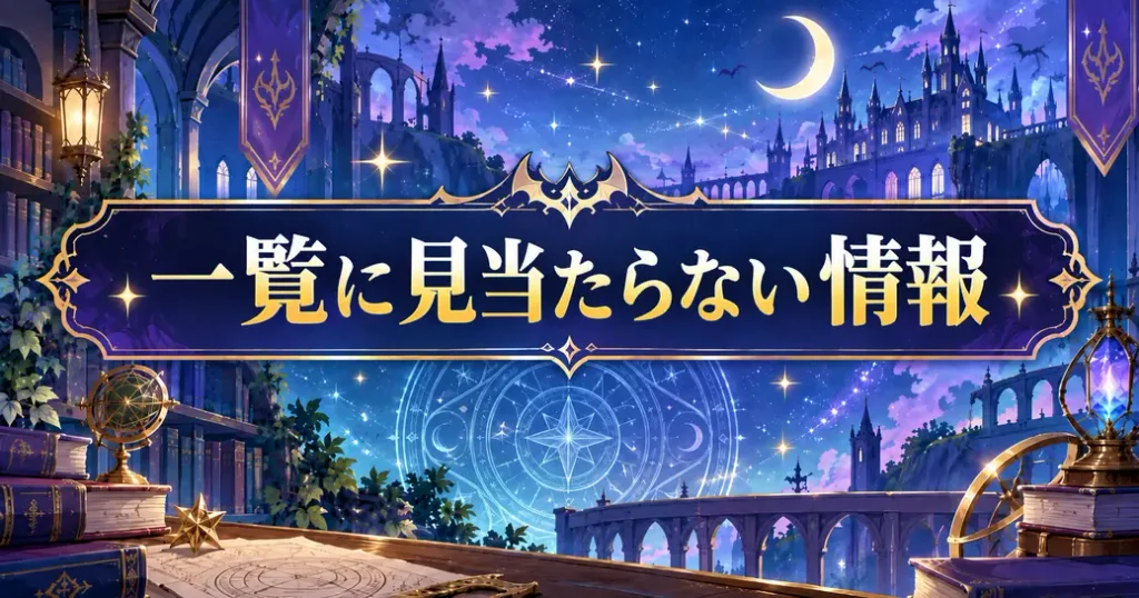 魔入りました!入間くんのキャラクター一覧に見当たらない情報