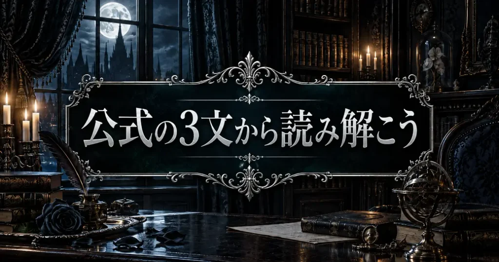まとめ:黒執事アンダーテイカーは公式の3文から読み解こう