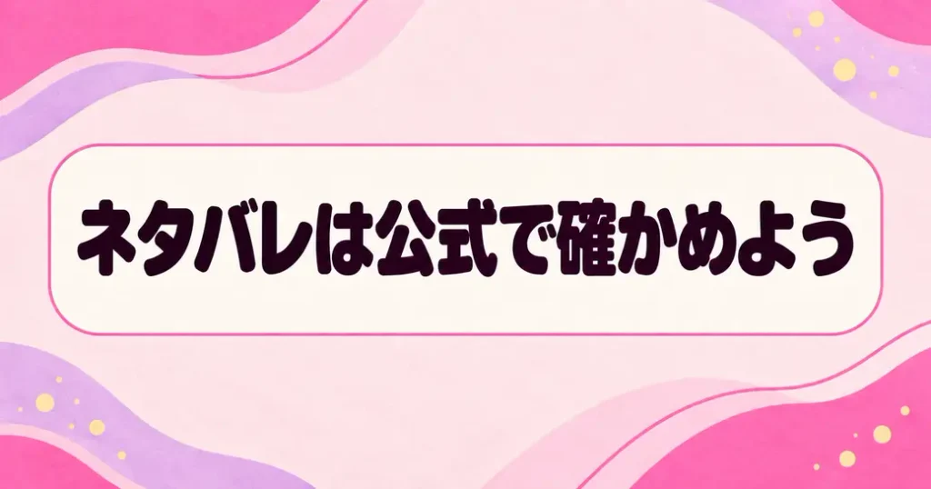 まとめ:幸せカナコの殺し屋生活のネタバレは公式で確かめよう