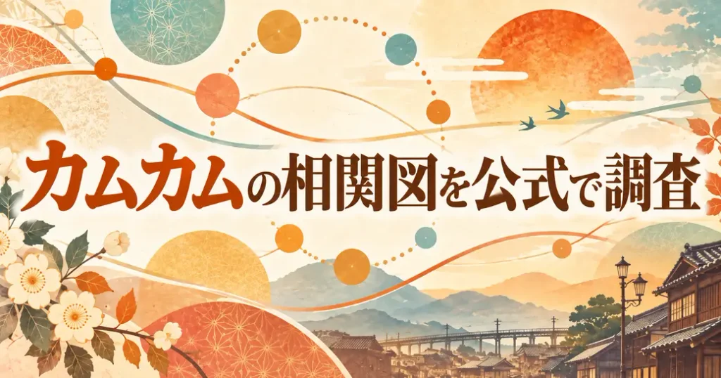 カムカムエヴリバディの相関図を公式で探した