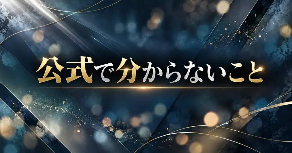 間宮祥太朗の公式で分からないこと